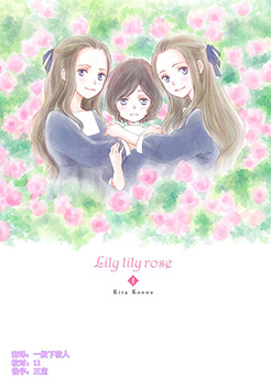 漫新-LilyLilyrose