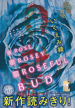 漫新-RoseRoseyRosefulBUD