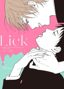 漫新-Lick