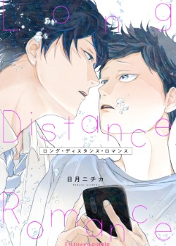 漫新-LongDistanceRomance