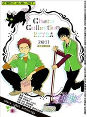 Chara Collection EXTRA 2011