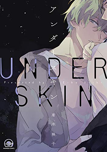 伤痕累累的心/Under Skin