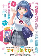 漫芽-送迷路小女孩回家，从玄关出来的竟是年级第一美少女