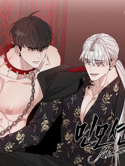 耽啵-还债/无动作/危险条约