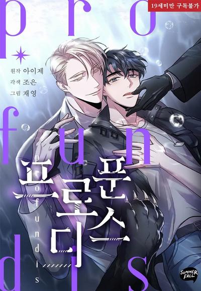 耽啵-来自深处/深渊