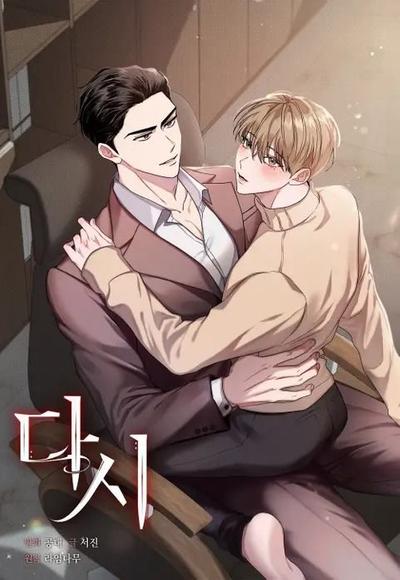 耽啵-再度/再次