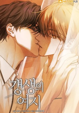 耽啵-改过自新的余地