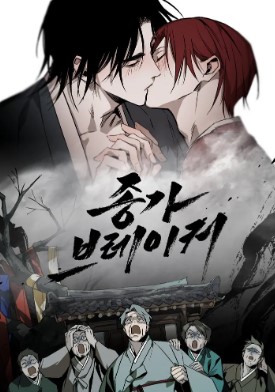 耽啵-宗家破坏者