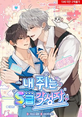 耽啵-我的鼠鼠是S级觉醒者