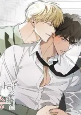 耽啵-单恋必胜法