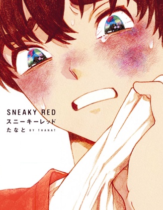 漫宝-SNEAKY RED