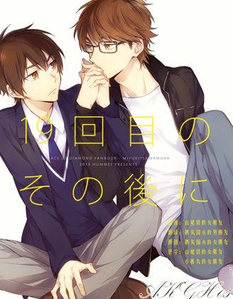 漫宝-19回目のその后に