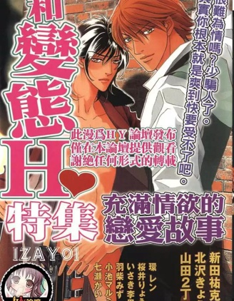 漫宝-和变态H特集