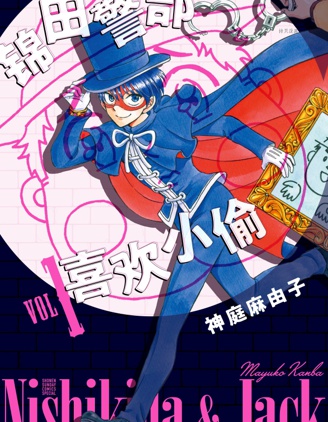 漫宝-锦田警部喜欢小偷