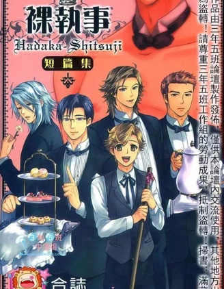 漫宝-裸执事短篇集