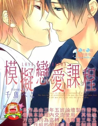 漫宝-模拟恋爱课程