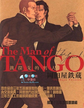 漫宝-The Man of Tango 跳探戈的男人
