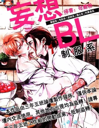 漫宝-妄想BL制服系