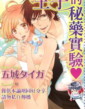 漫宝-王子的秘药实验