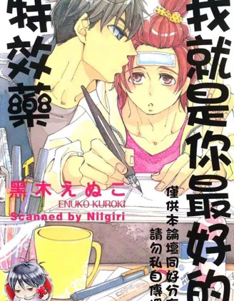 漫宝-我就是你最好的特效药