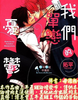 漫宝-我们的单恋忧郁