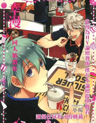 漫宝-幸漫同人精选集