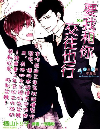 漫宝-也不是不能答应和你交往哦