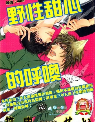 漫宝-野性甜心的呼唤