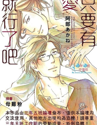 漫宝-只要有爱就行了吧