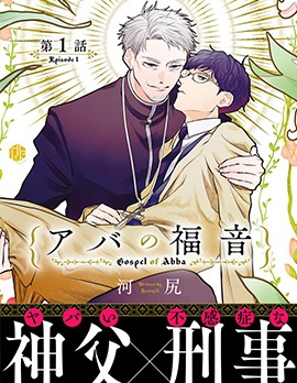 漫宝-艾拜的福音