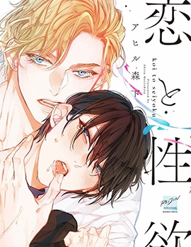 漫宝-爱恋与性慾