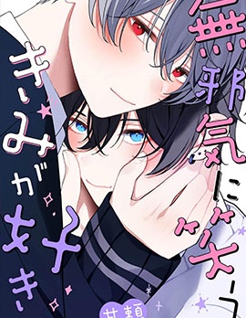 漫宝-爱上天真烂漫地微笑的你