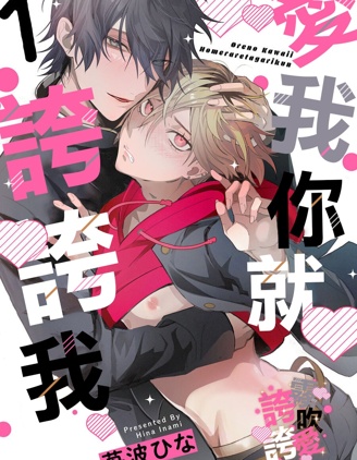 漫宝-爱我你就夸夸我