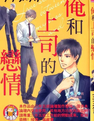 漫宝-俺和上司的恋情