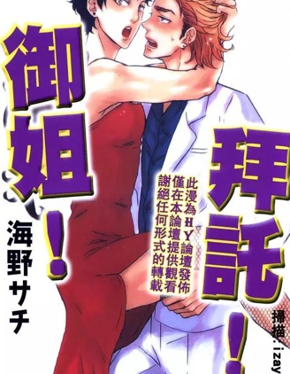漫宝-拜託！御姐！
