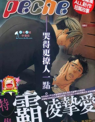 漫宝-霸凌挚爱特集