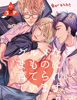 漫宝-被美食家恶魔保护