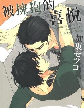 漫宝-被拥抱的喜悦