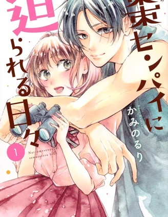 漫宝-被枣学长奴役的日子