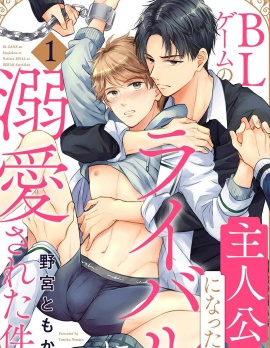 漫宝-变成BL游戏主角后被死对头溺爱的那件事