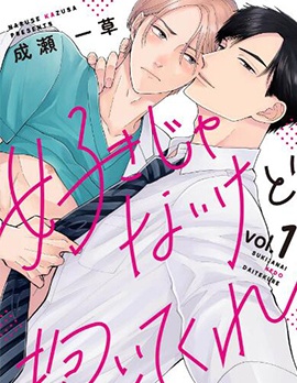 漫宝-并非不喜但请抱紧