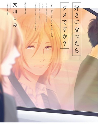 漫宝-不可以喜欢上你吗？