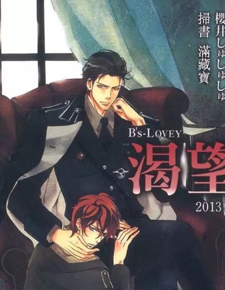 漫宝-B's-LOVEY渴望2013秋