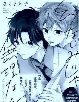 漫宝-不甘心只做你的竹马