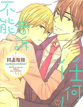 漫宝-不能告诉任何人