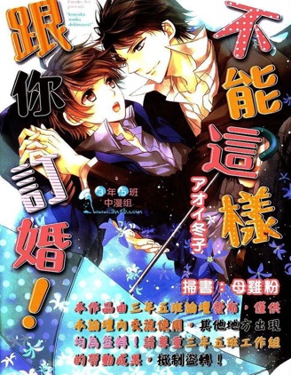 漫宝-不能这样跟你订婚
