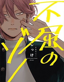 漫宝-不屈的佐诺