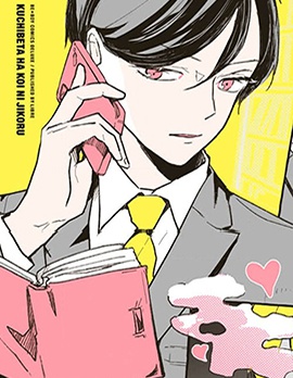 漫宝-不善言辞会导致恋爱事故