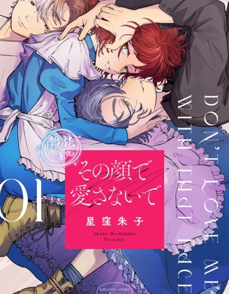 漫宝-不要用那张脸来爱我