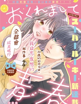 漫宝-迟来的青春